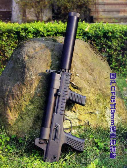 图文:国产cf05式9毫米微声冲锋枪全貌