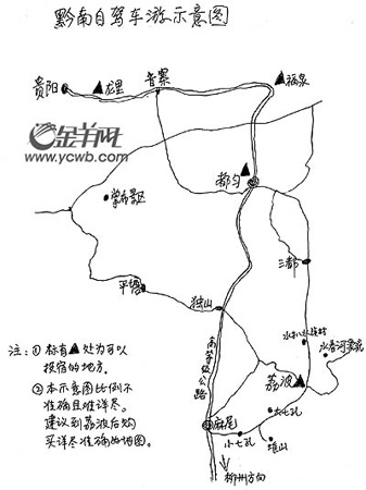 蜜月自驾游黔南攻略(图)