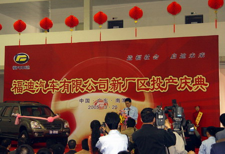 福迪公司叶青董事长在庆典仪式致词