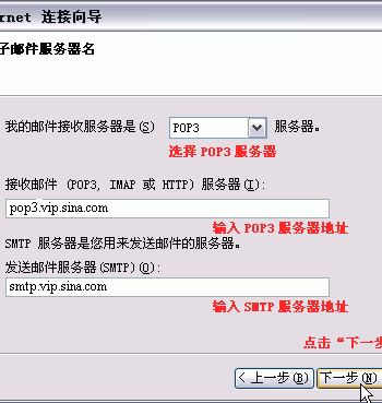 輸入新浪vip郵箱郵件服務器地址