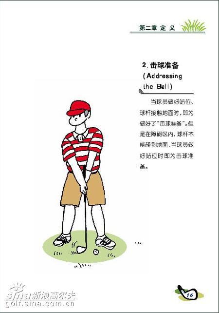 高尔夫球基础知识图解图片