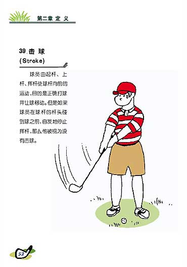 高尔夫球基础知识图解图片