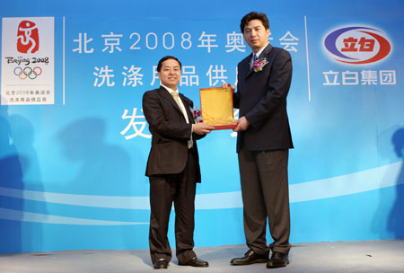 立白集团成为北京2008奥运会洗涤产品供应商(图)