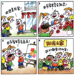 我的家(漫画)